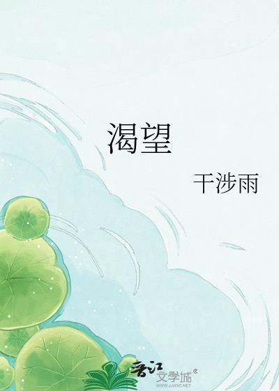 渴望彼此全集在线看