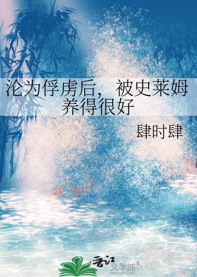 被史莱姆包裹