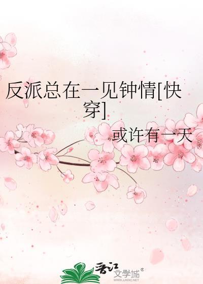 反派总是在演戏千千