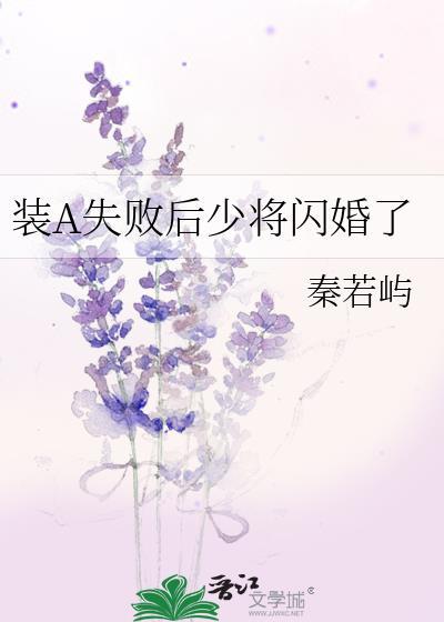 装a失败被死对头标记了笔趣阁