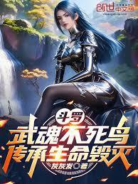 斗罗之不死武魂