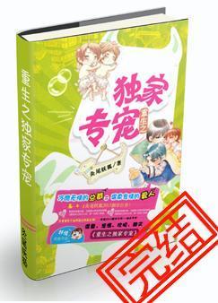 独家专宠笔趣阁