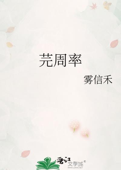 芫周率身穿七零雾信禾