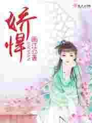 娇悍女王爷誓休四夫 恰似一江绮旎
