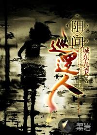阳间巡逻人有声泡芙先生
