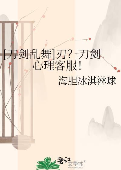 刀剑乱舞客服电话