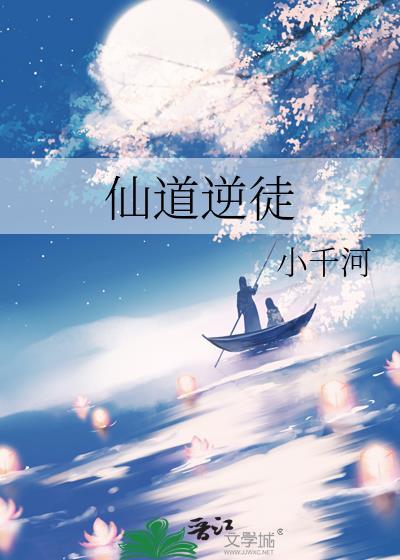 仙道逆徒462