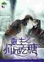 重生师兄