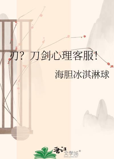 刀剑客服电话