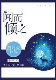 闻而传之者的闻是什么意思