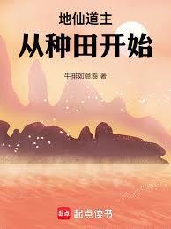 从种田开始篱笆好文学