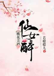 桃花美酒夜光杯下一句