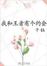 之我和有个约会