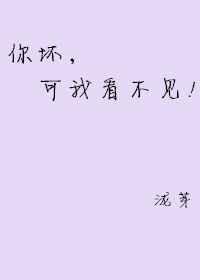 你看坏了