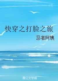 快穿之打脸之旅txt正版