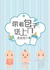 带着包子追将军天陌