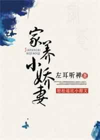 家养小首辅成亲最新章节更新