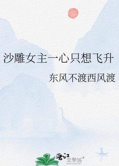 沙雕女主只想做首富