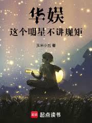 华娱我的艺人全顶流笔下文学