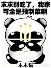 我家可全是预制菜啊鱼治
