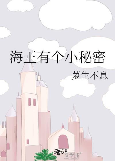 海王的游戏百度百科