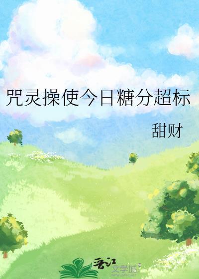 咒灵操术能增强咒灵吗