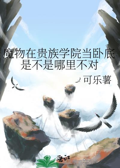 魔物学院毕业舞会中文
