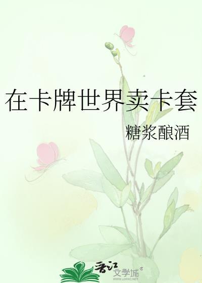 卡牌世界动漫
