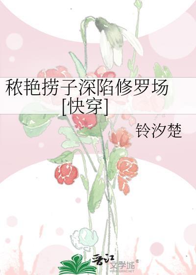 秾艳的正确解释