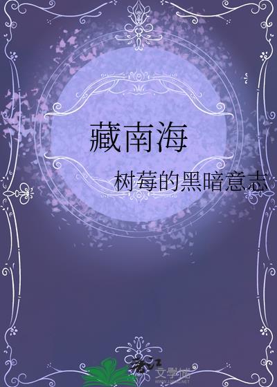 藏南海拔最低的地方