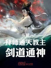 通天教主的剑法