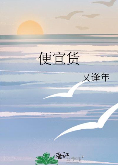 便宜货linxuan