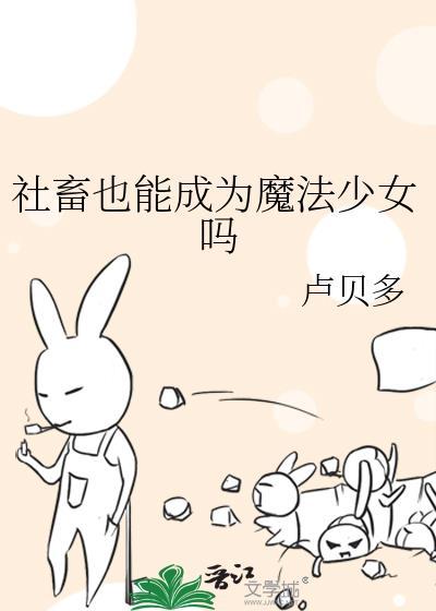 社畜本人有哪些作品
