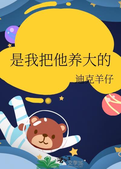 把我养大的人