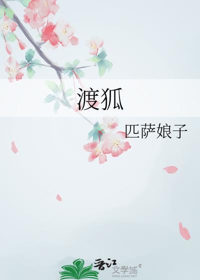 渡狐txt
