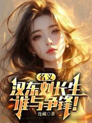 汉东刘长生著