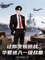倒计时90天华夏进入一级战备类型