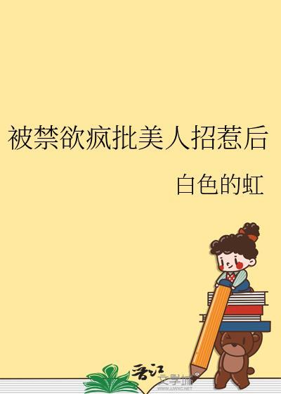 禁欲系美人总是被墙纸