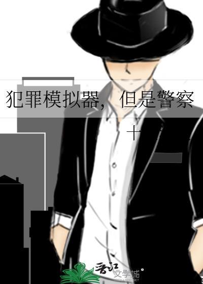但是警察百度