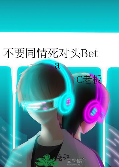 不必同情