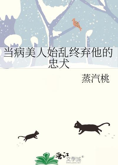 当病美人师尊成了万人迷免费阅读