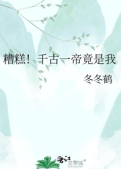 千古一帝啥意思