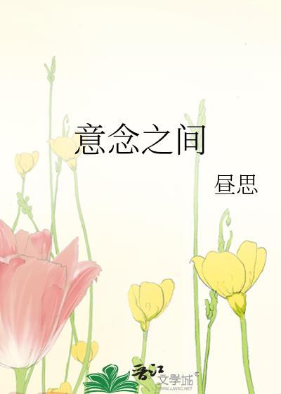 意念之中什么意思
