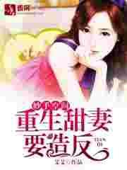 妙手空间重生甜妻要翻天评论