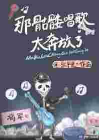 骷髅音乐超燃bgm
