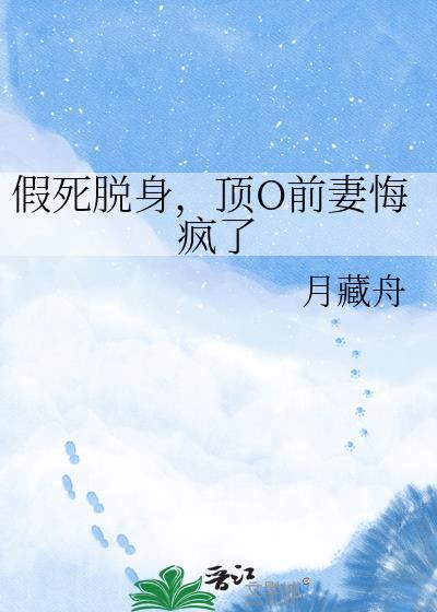 假死脱身后家人追悔莫及短剧免费观看