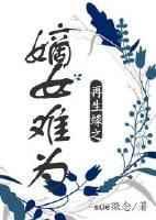 嫡女再世为后全文免费阅读