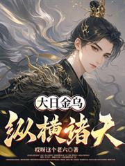 大日金乌三种小怪的打法