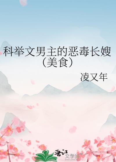 科举文男主视角