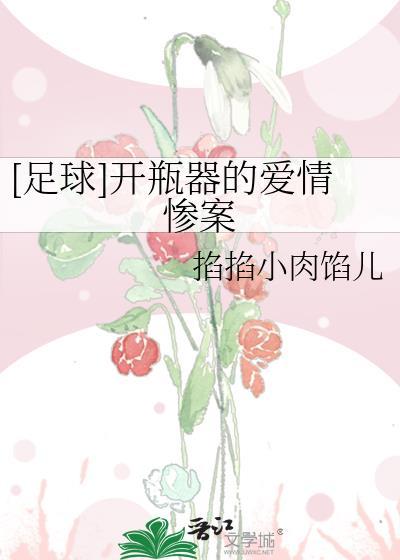 开瓶器瓶子类比推理